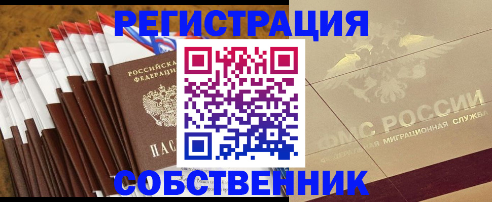 временная прописка в Горячем Ключе