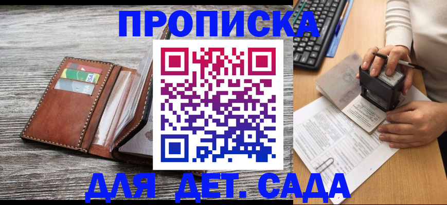 купить прописку в Горячем Ключе