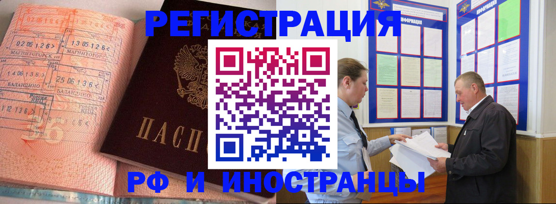 прописка иностранных граждан в Горячем Ключе